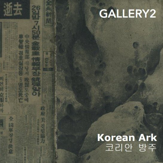 [Project X] Exhibition: Korean Ark