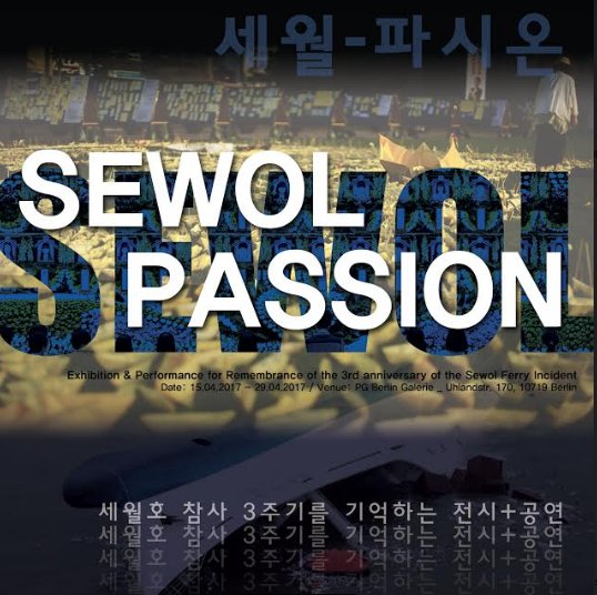 [SEWOL PASSION] 2017 Exhibition for Remembrance of the Sewol Ferry Incident